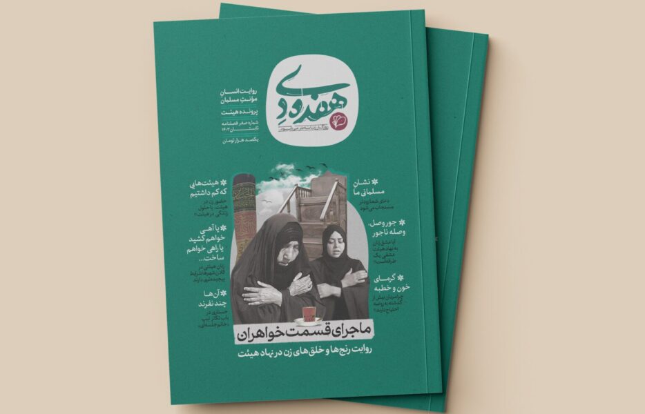 بالاخره این پرچم بلند شد!