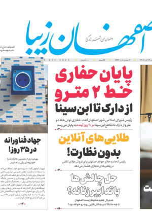 ۱۹ آبان ۱۴۰۳