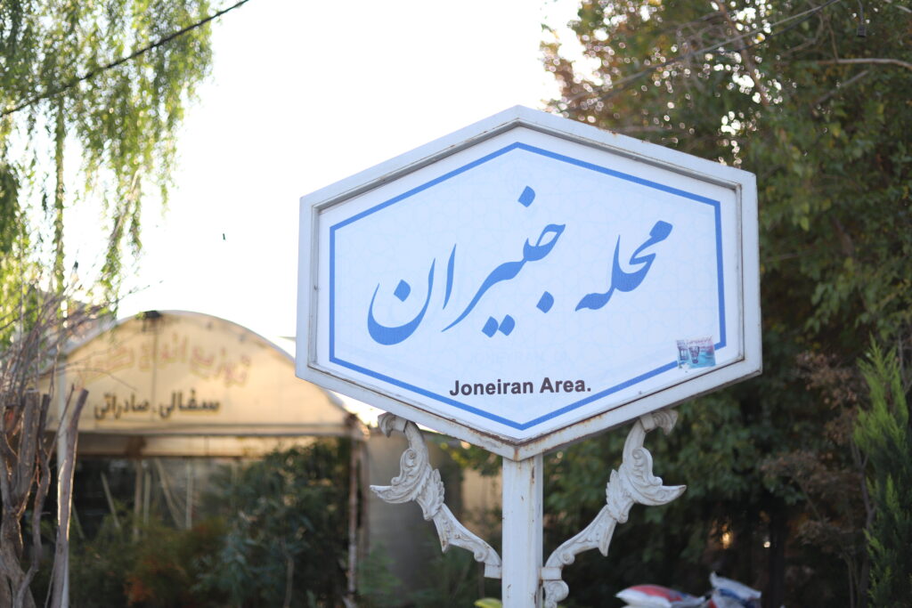 از گنیران تا جنیران - اصفهان زیبا
