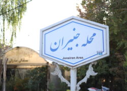 از گنیران تا جنیران