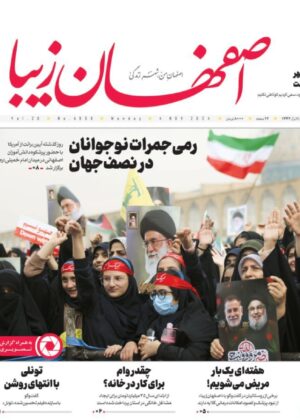 ۱۴ آبان ۱۴۰۳