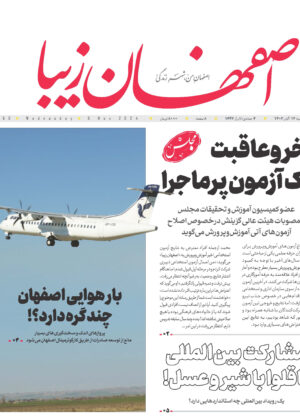۱۶ آبان ۱۴۰۳