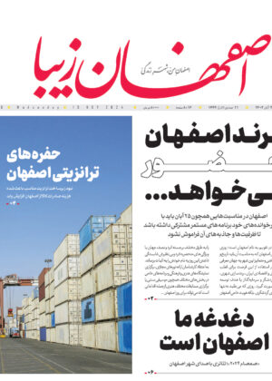 23 آبان ۱۴۰۳