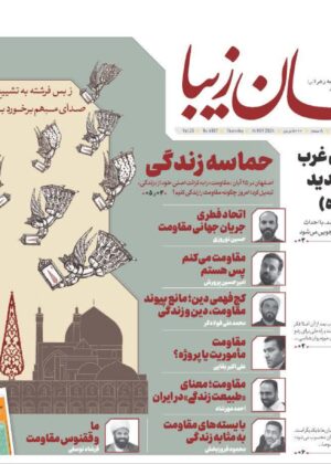 24 آبان ۱۴۰۳