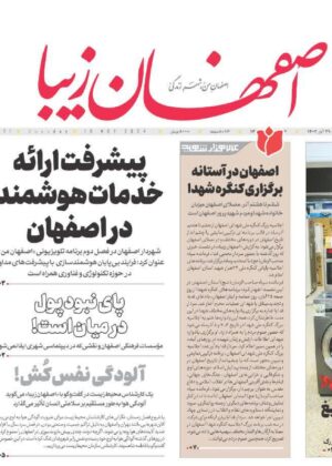 ۲۹ آبان ۱۴۰۳