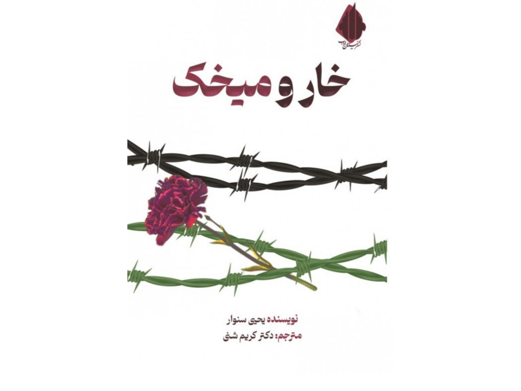 میراث فرمانده - اصفهان زیبا
