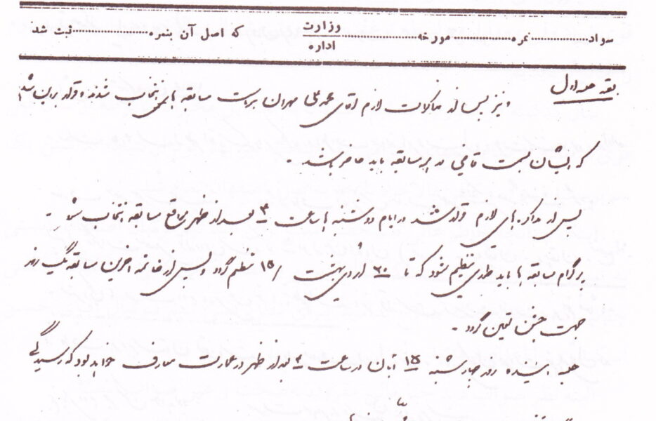 اسناد فوتبال دبیرستان&zwnj;های اصفهان  در سال 1314