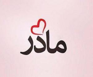 سه داستان کوچک مادرانه