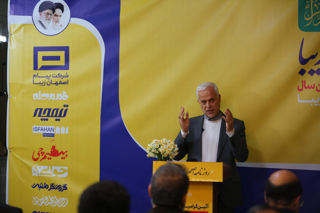 جریان خبری اصفهان در فقر به سر می‌برد - اصفهان زیبا