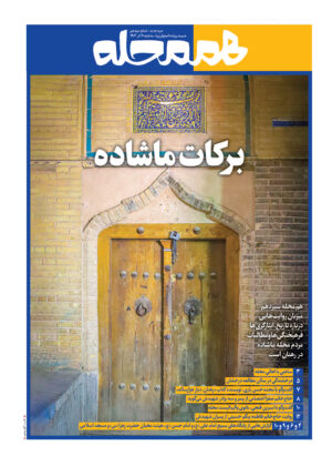 برکات ماشاده