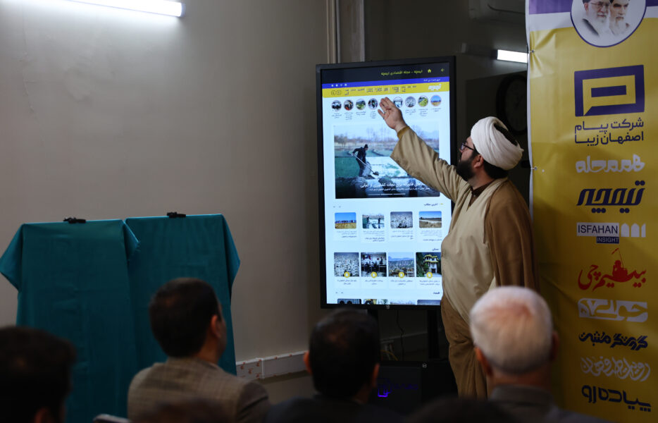 تنوع مطالب و منابع در اصفهان‌زیبا