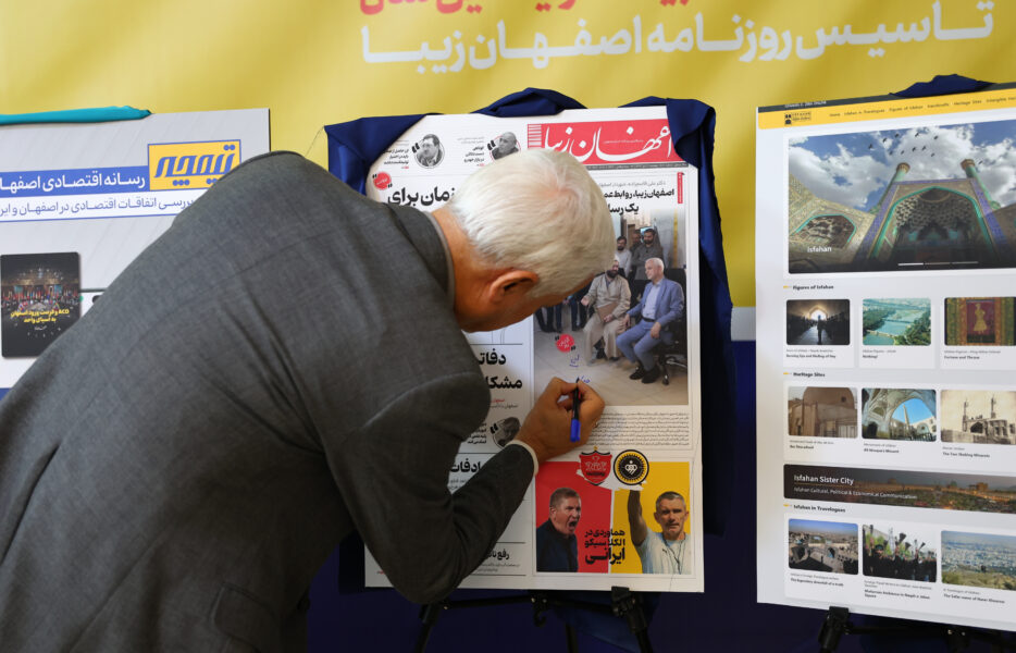 «اصفهان زیبا»؛ روزنامه‌ای که می‌شود روی آن حساب کرد