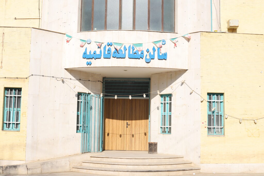 سالن خواندنی در دنبه - اصفهان زیبا