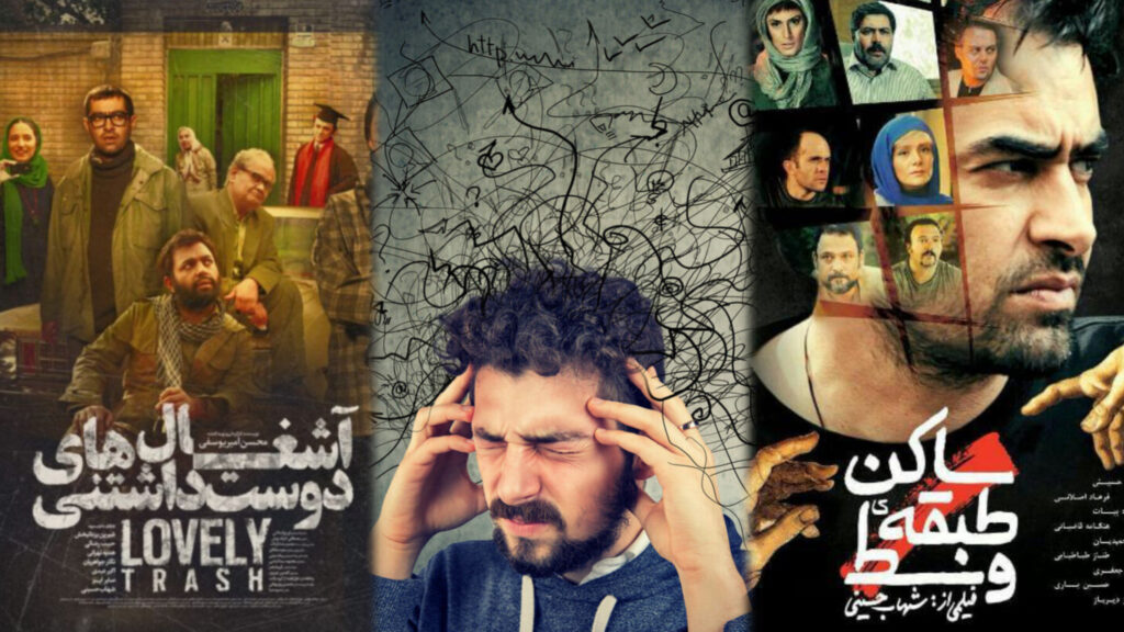 وسواس فکری و سلامت روان در سینما - اصفهان زیبا