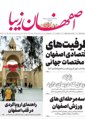 5 دی 1403