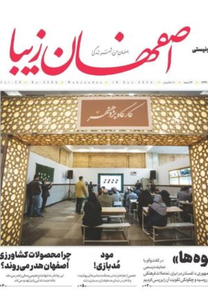 28 آذر 1403