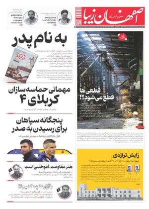 8 دی 1403