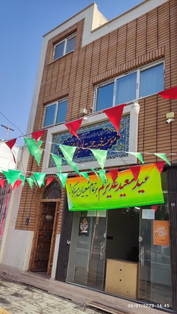 خیریه‌ای برای کمک به محله - اصفهان زیبا