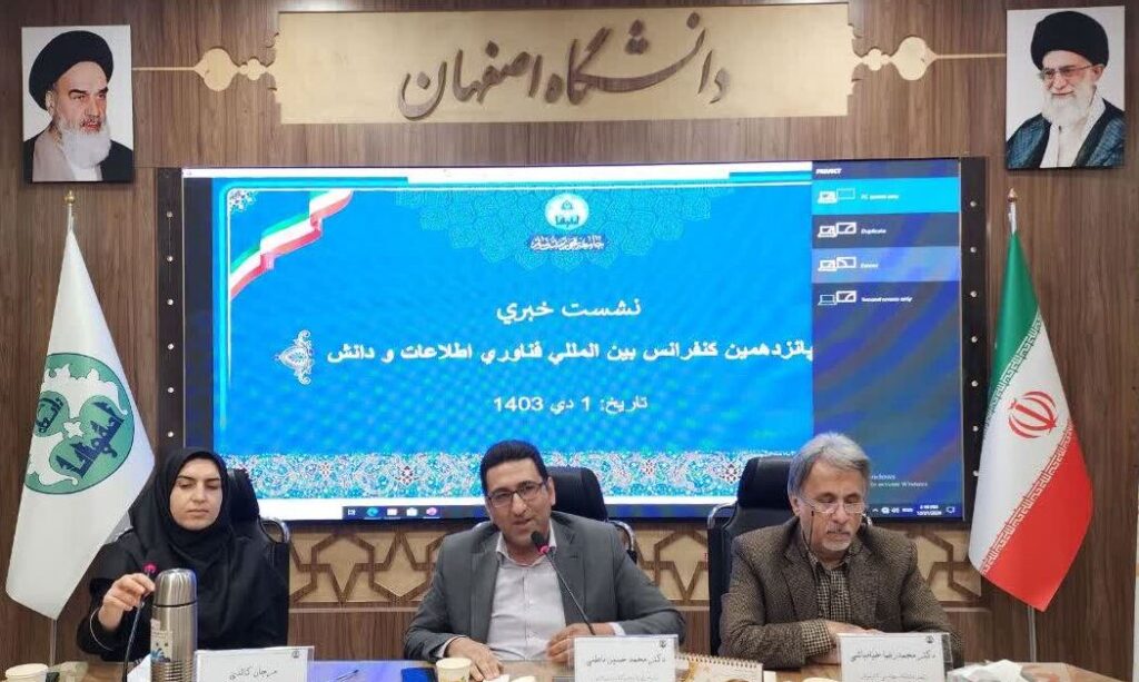 برگزاری پانزدهمین کنفرانس بین‌المللی فناوری اطلاعات در دانشگاه اصفهان - اصفهان زیبا