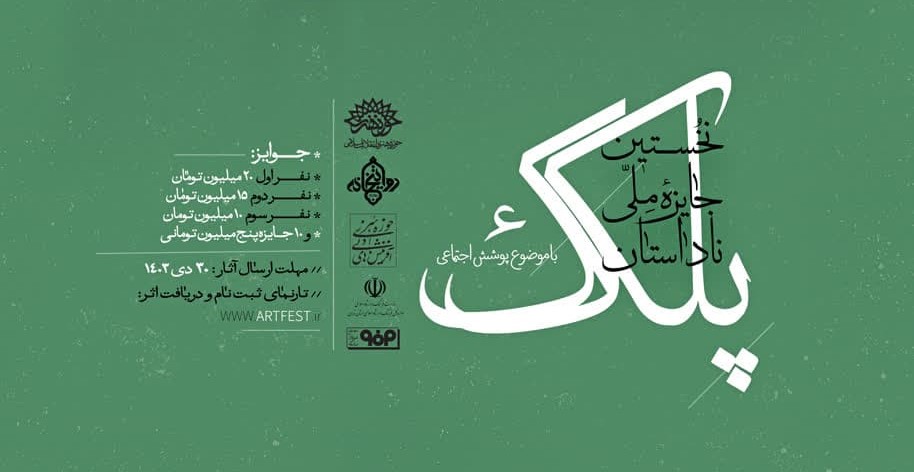 جایزه یا مطالبه؟