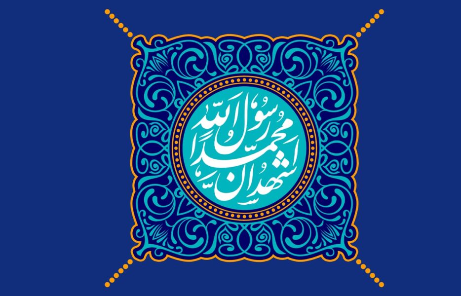همنشینی عدالت و مهر در خلق عظیم نبوی
