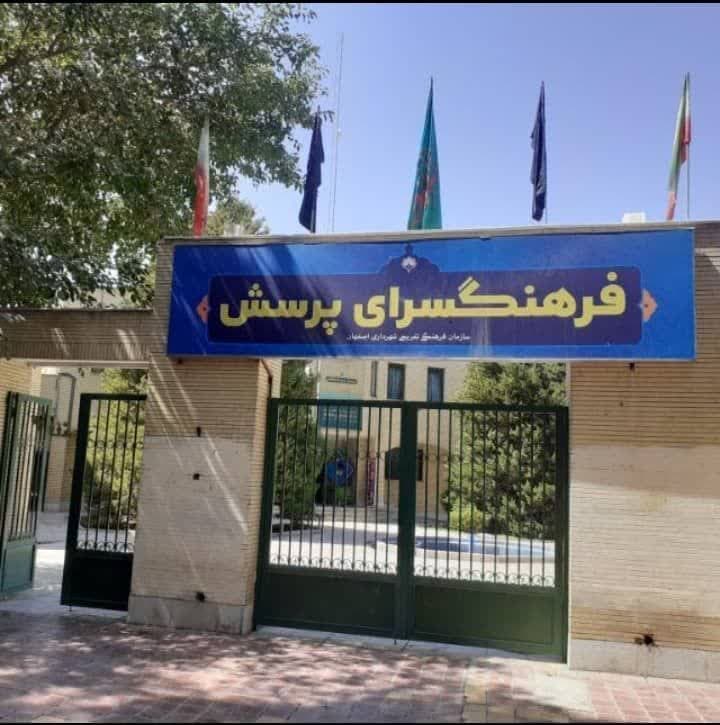 فرهنگ‌سرایی برای پاسخ به پرسش‌ها - اصفهان زیبا