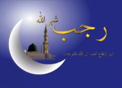 رجب؛ ناودان رحمت خدا