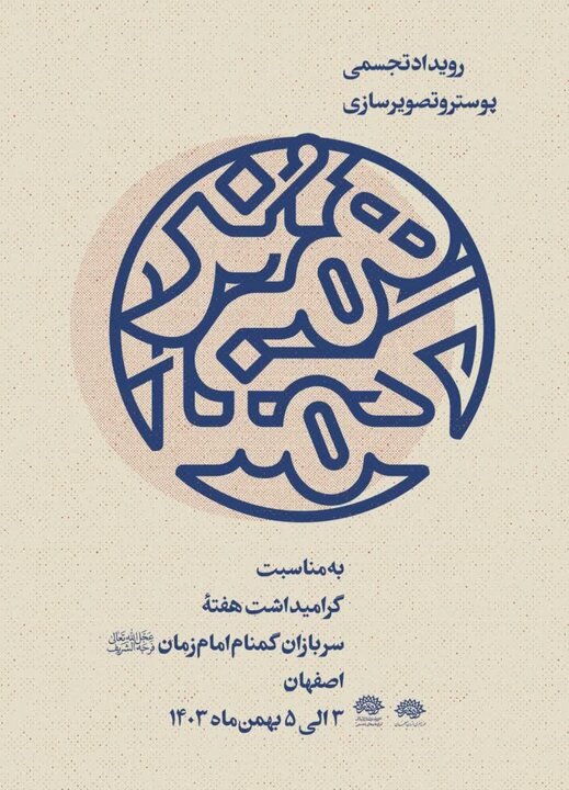 هُنرِ گمنامی - اصفهان زیبا