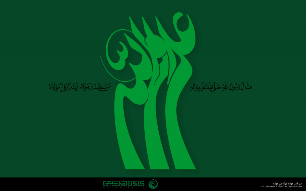 دست از علی برندار! - اصفهان زیبا
