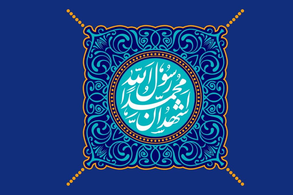 همنشینی عدالت و مهر در خلق عظیم نبوی - اصفهان زیبا