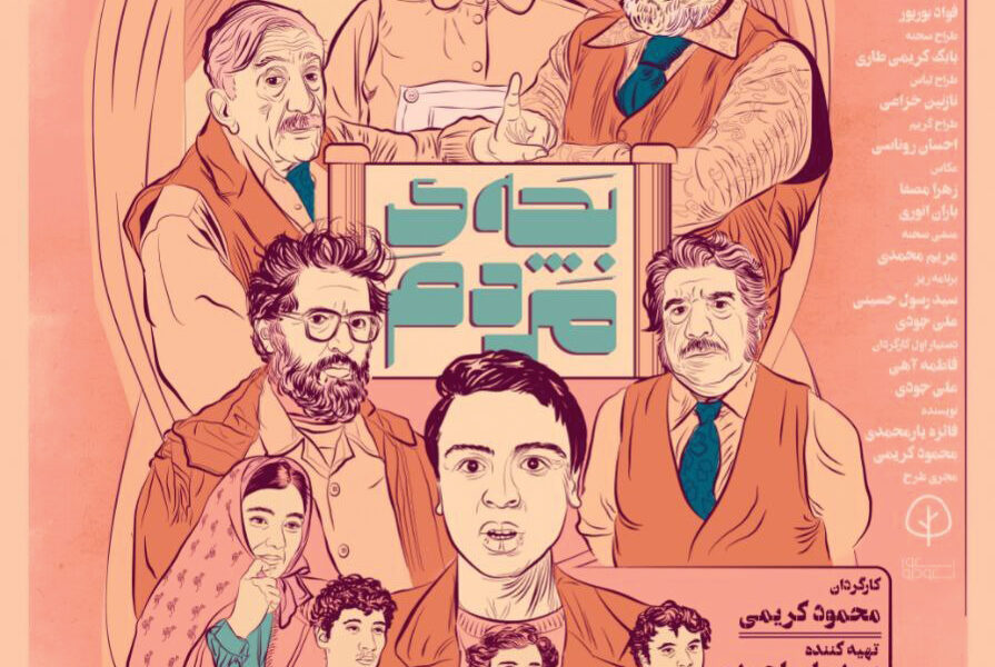 بچه مردم