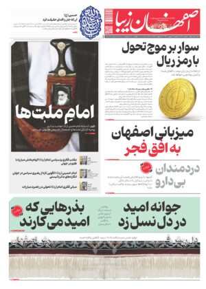 14 بهمن 1403