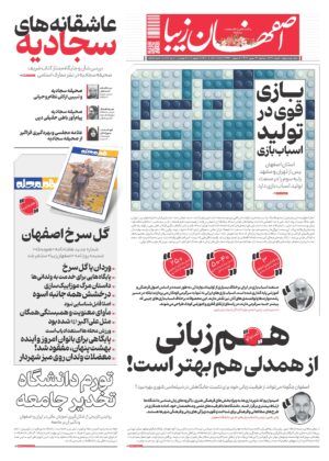16 بهمن 1403