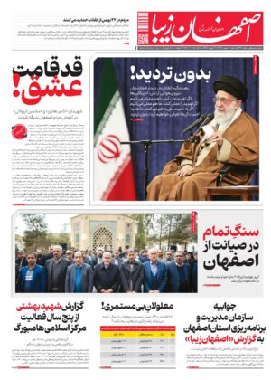 20 بهمن 1403