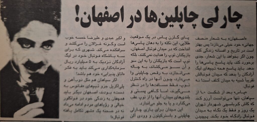 حاج محمد ساکت، چارلی چاپلین و تیم‌های500 میلیون تومانی! - اصفهان زیبا