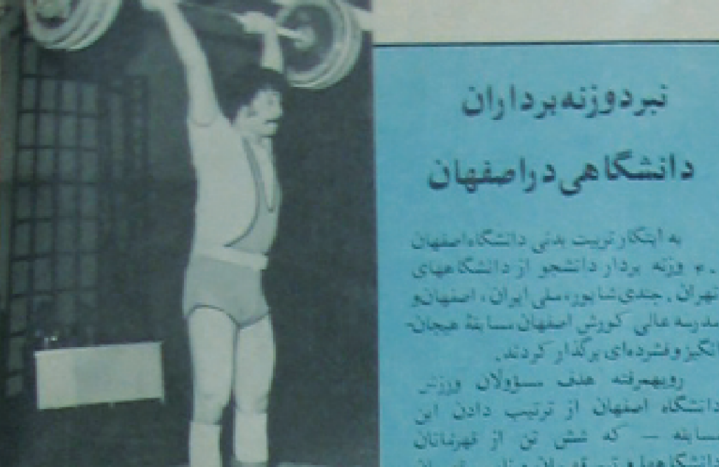 نبرد 40 دانشجوی وزنه‌بردار در سالن مرداویج - اصفهان زیبا