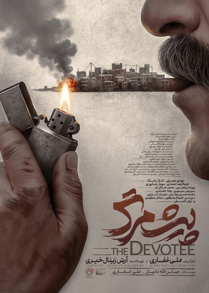 پیشمرگ - اصفهان زیبا