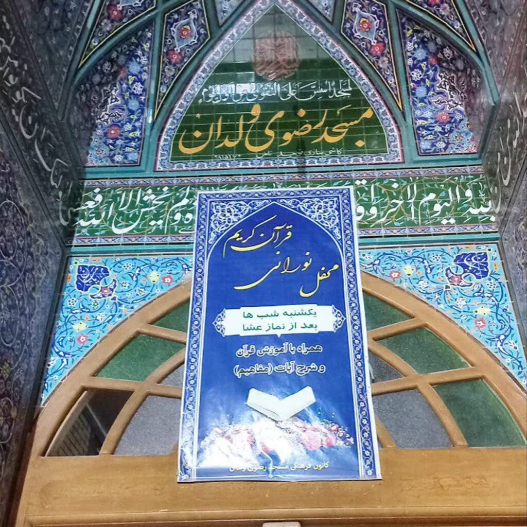 مأوای معنویت و همبستگی همگان - اصفهان زیبا