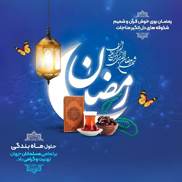 فراخوان نبوی برای ضیافتی ربوبی - اصفهان زیبا