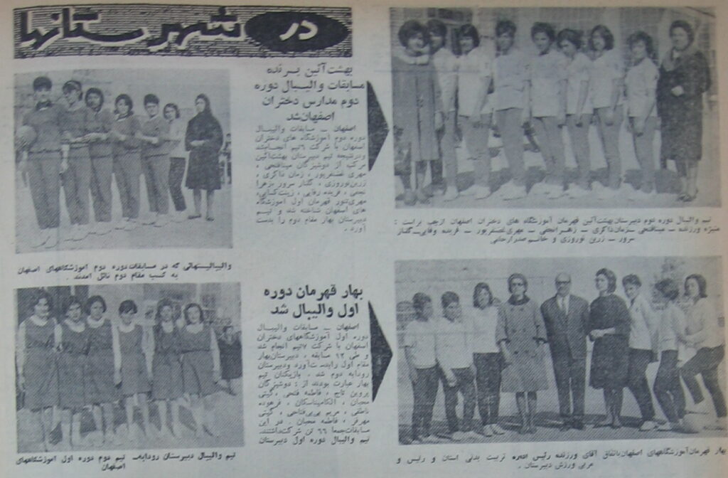 اوج هیجان در رقابت‌های آموزشگاه‌های اصفهان (1343) - اصفهان زیبا