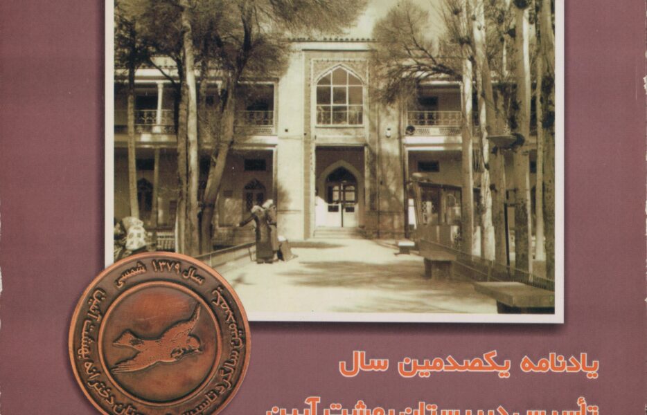 یادی از شهيده &laquo;زهره بحرينيان&raquo; دانش&zwnj;آموز مبارز دبیرستان بهشت&zwnj;آیین