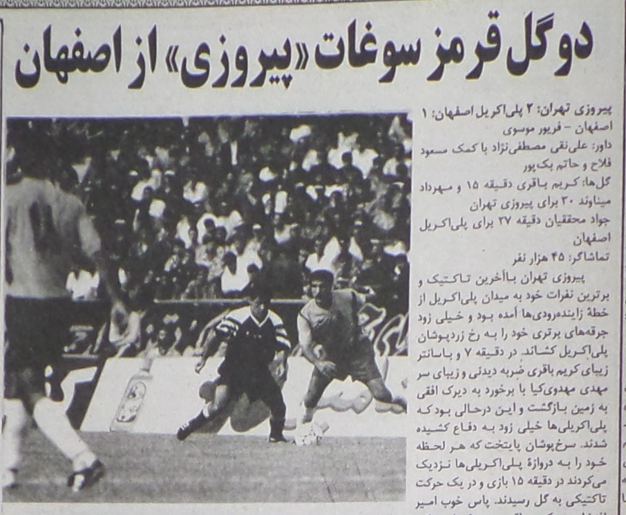 اردوی 48 ساعته پلی اکریل قبل از دیدار با پیروزی - اصفهان زیبا