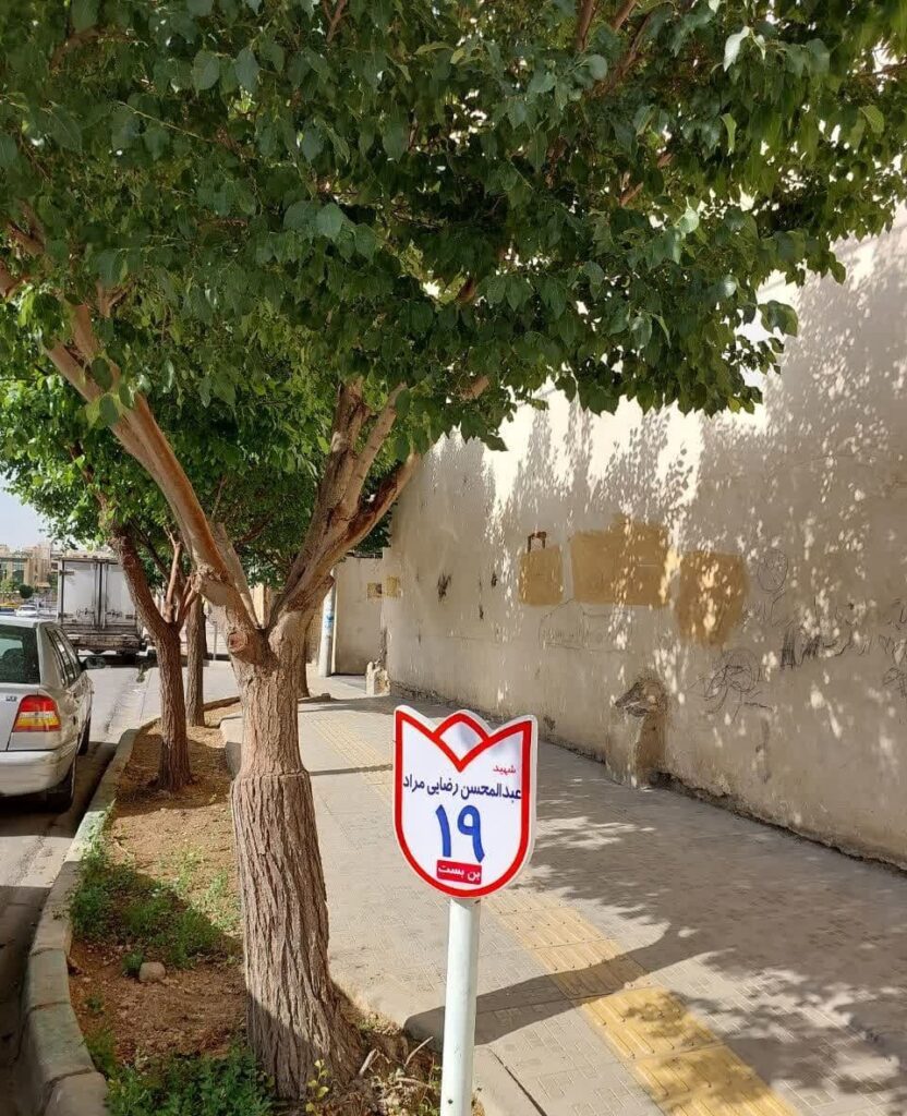 چگونگی نام‌گذاری معابر و اماکن عمومی اصفهان - اصفهان زیبا