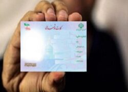 تمدید اعتبار کارت‌ ملی