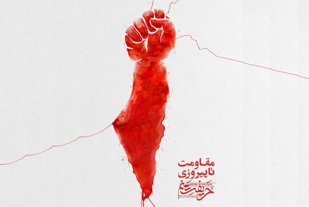 تسلیم، مرگ بی‌صدا؛ مقاومت، زندگی با فریاد - اصفهان زیبا
