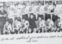 حواشی مسابقات آموزشگاه‌های کشور در اصفهان (1339)