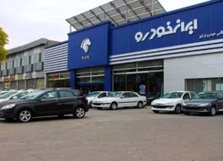 زمان قرعه‌کشی ایران خودرو