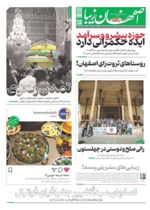 18 اردیبهشت 1404
