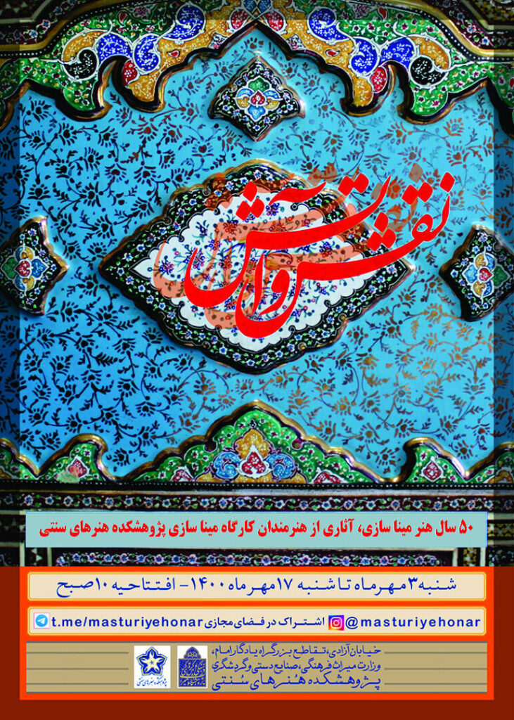 میناکاری؛ گرفتار تولید انبوه و کم‌اصالت - اصفهان زیبا