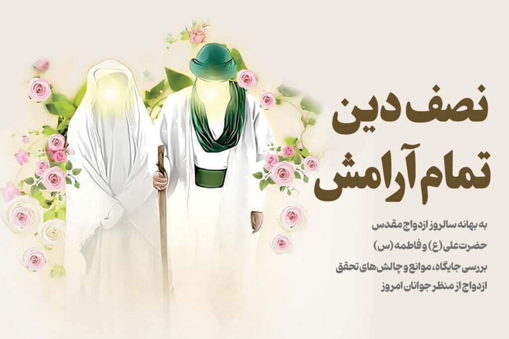 نصف دین؛ تمام آرامش - اصفهان زیبا